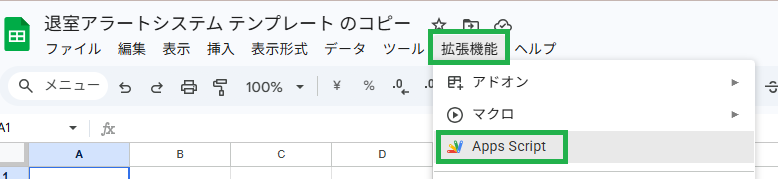 メニューバーの「拡張機能」を開き、一覧から「Apps Script」を選ぶ画面