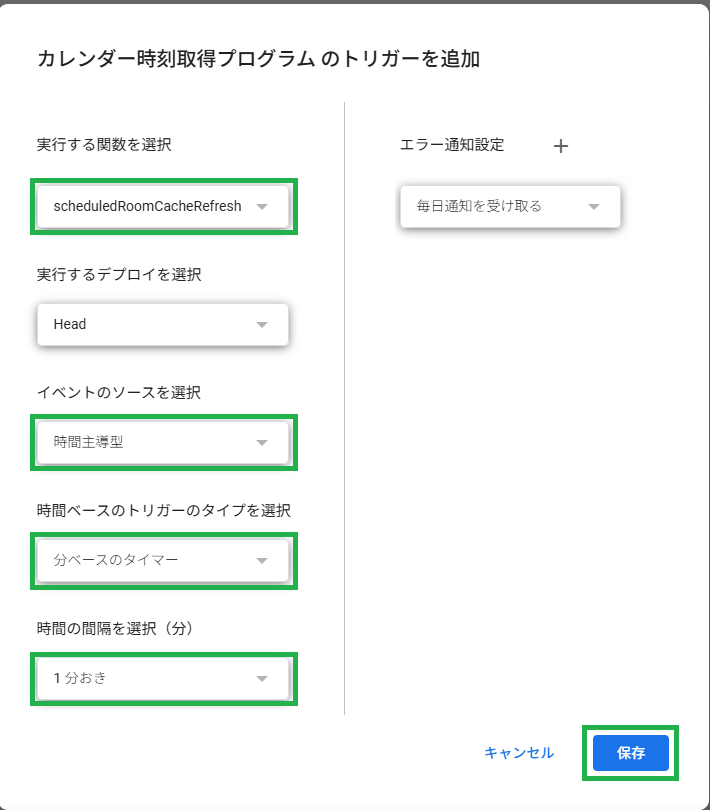 トリガー追加ダイアログで、実行する関数に scheduledRoomCacheRefresh、イベントのソースに時間主導型、分ベースのタイマーと1分おきを選び、保存を押す画面